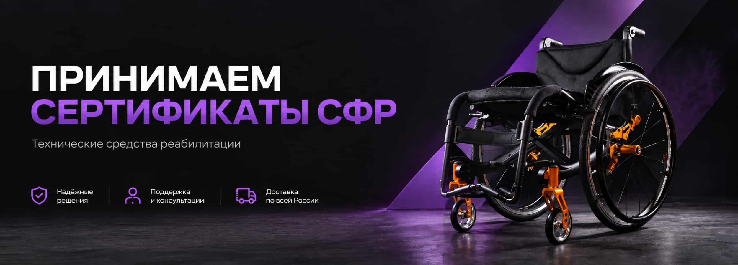 Мы принимает оплату электронным сертификатом СФР Мы принимает оплату электронным сертификатом СФР
