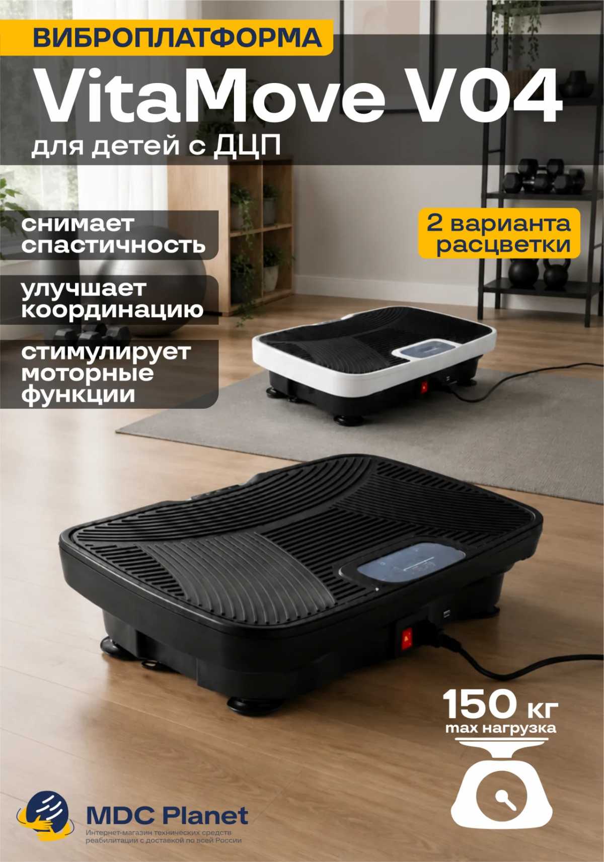 VitaMove Vibe 4 (V04) 622 149
