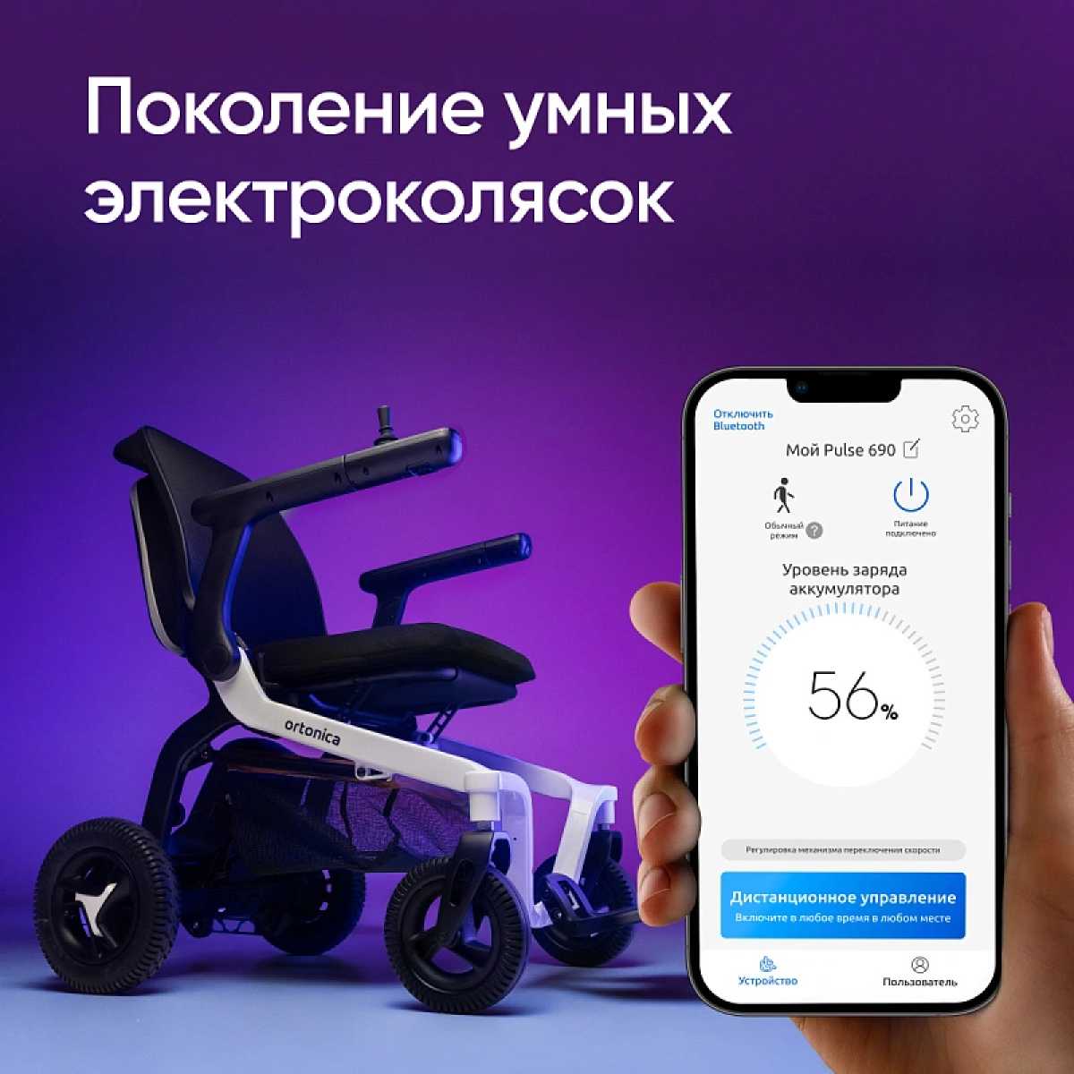 Электрокресло-коляска для инвалидов Pulse 690