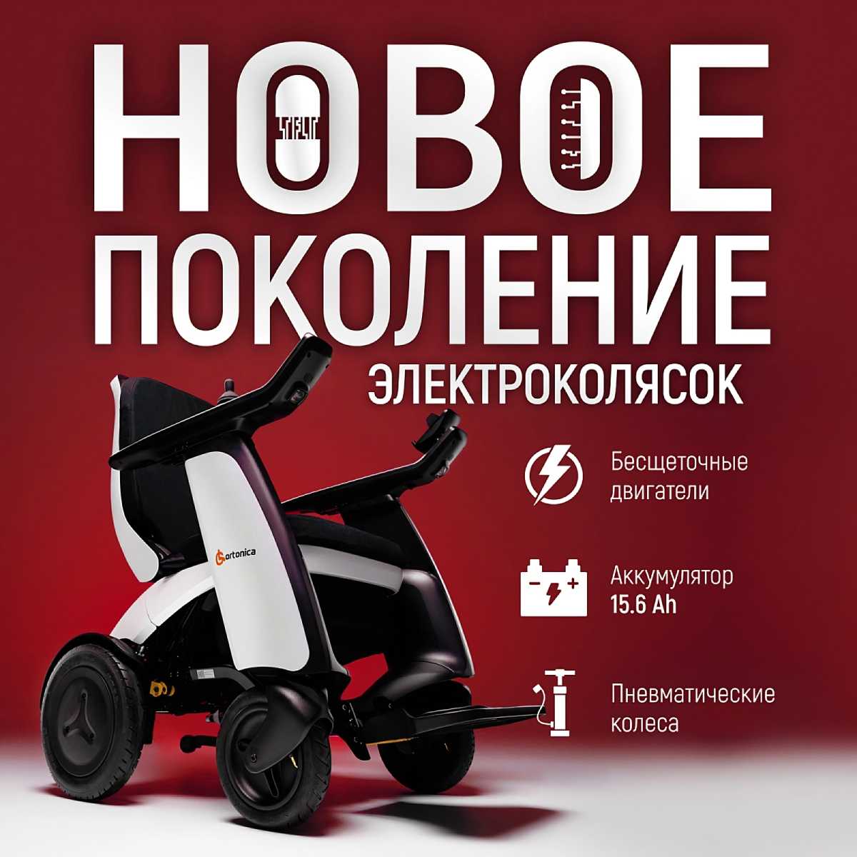 Кресло-коляска для инвалидов (с электроприводом) Pulse 780