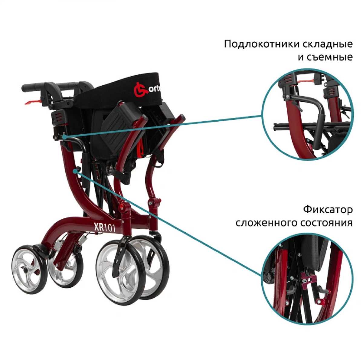 Ходунки-роллаторы XR101