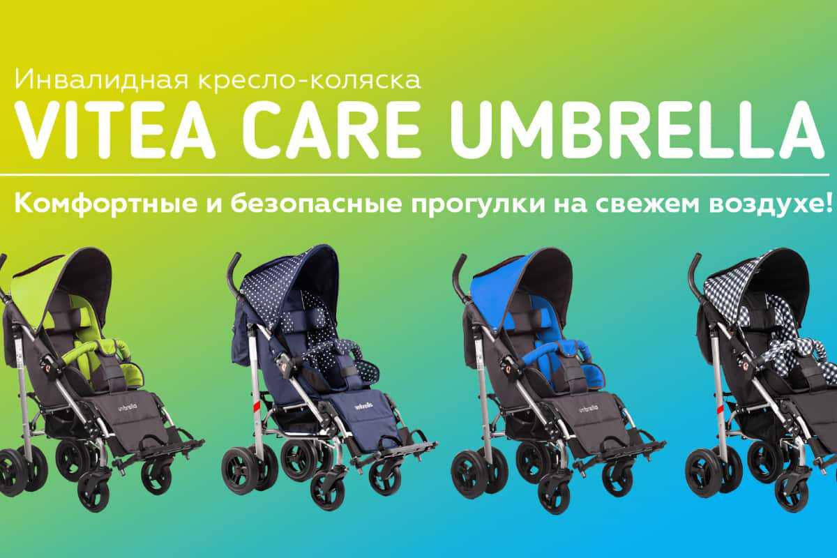 Кресло-коляски и опоры VITEA CARE